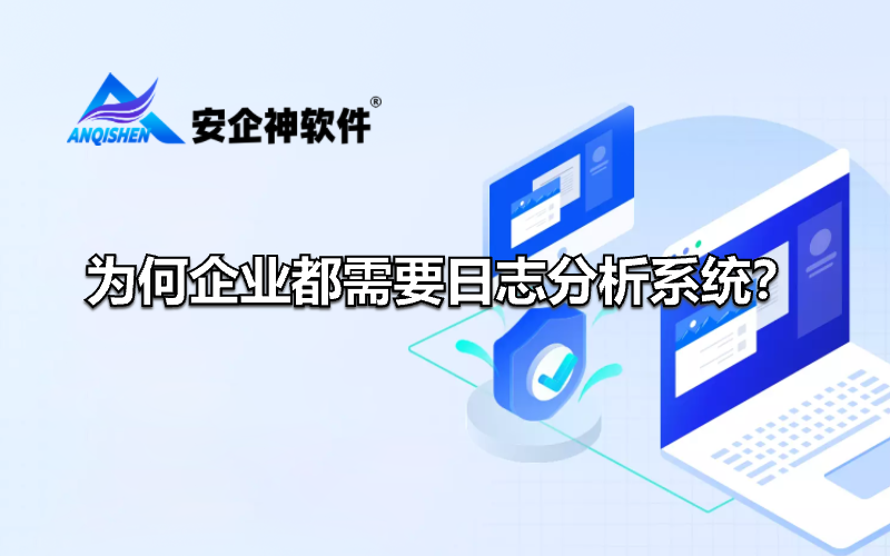 监控软件日志统计